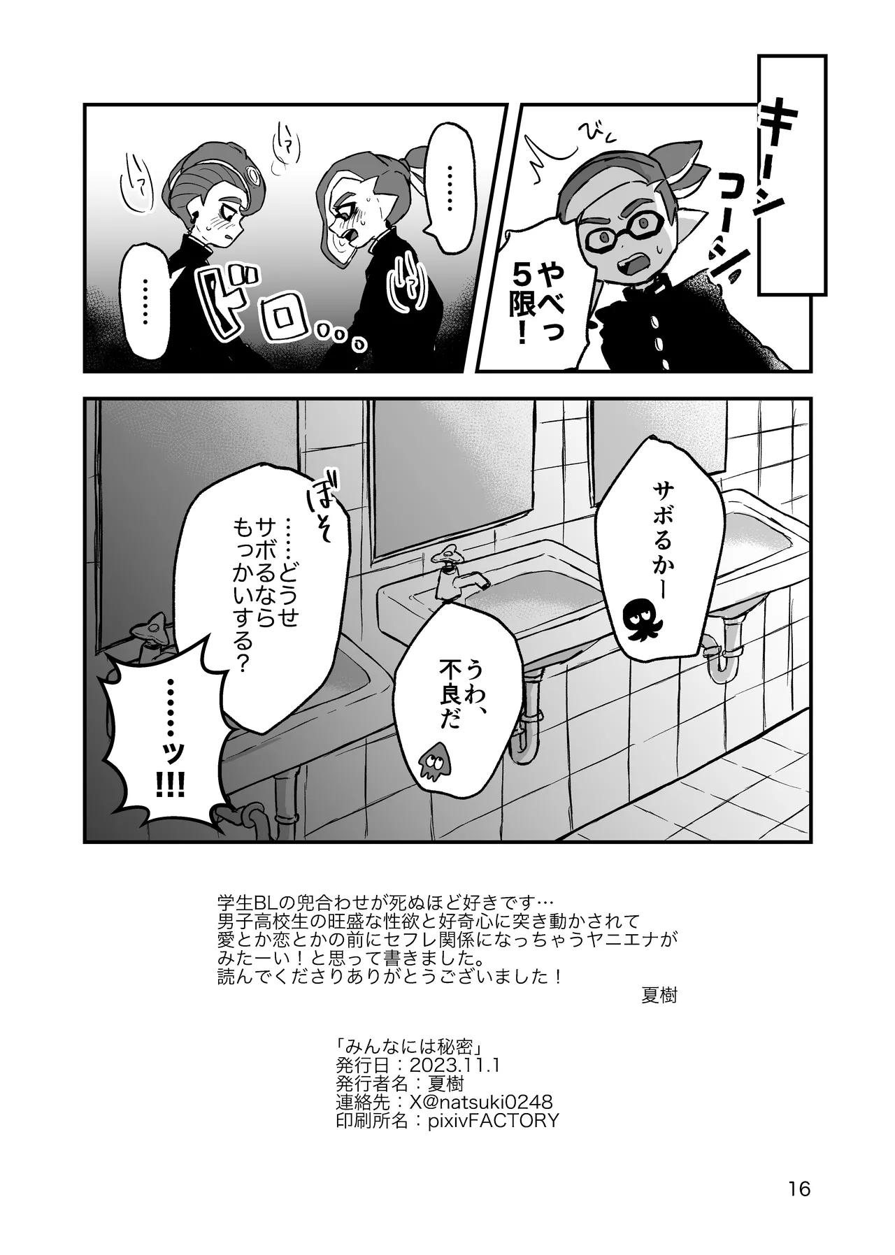 みんなには秘密 - page15