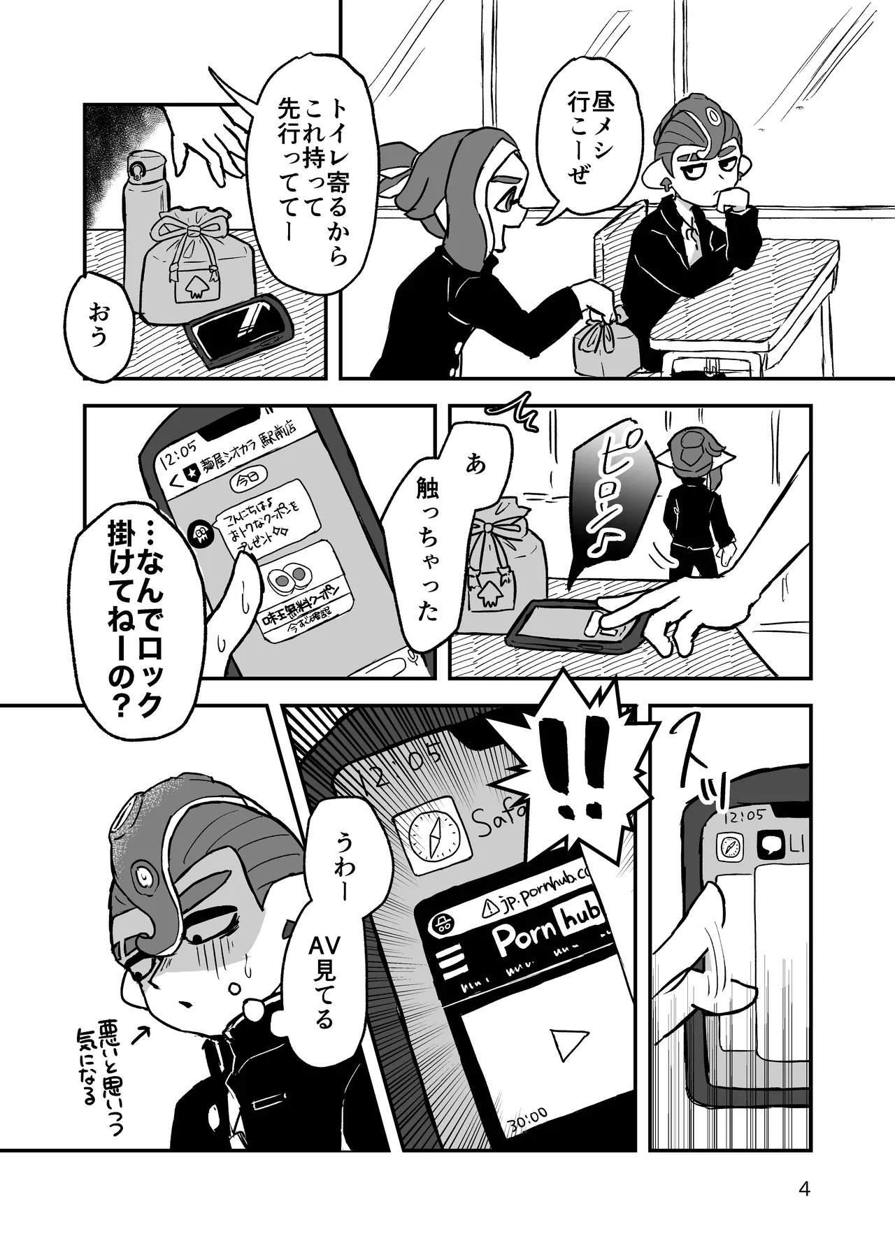 みんなには秘密 - page3