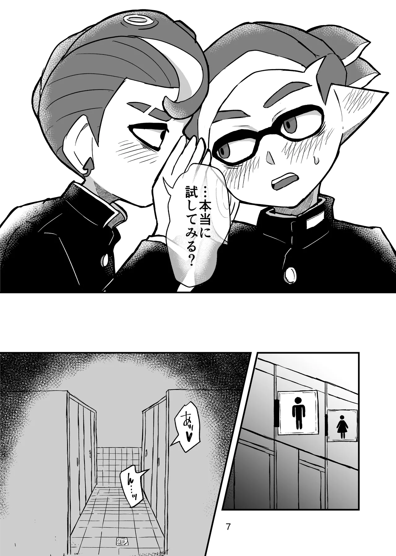 みんなには秘密 - page6