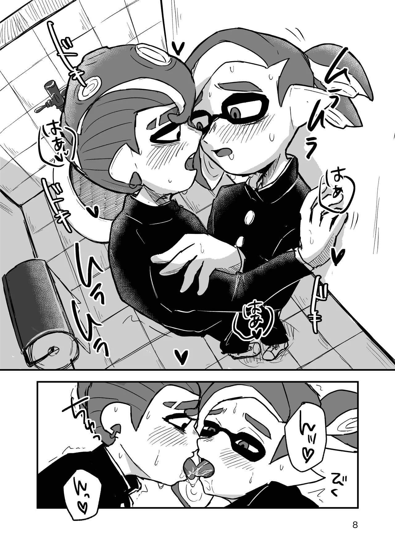 みんなには秘密 - page7