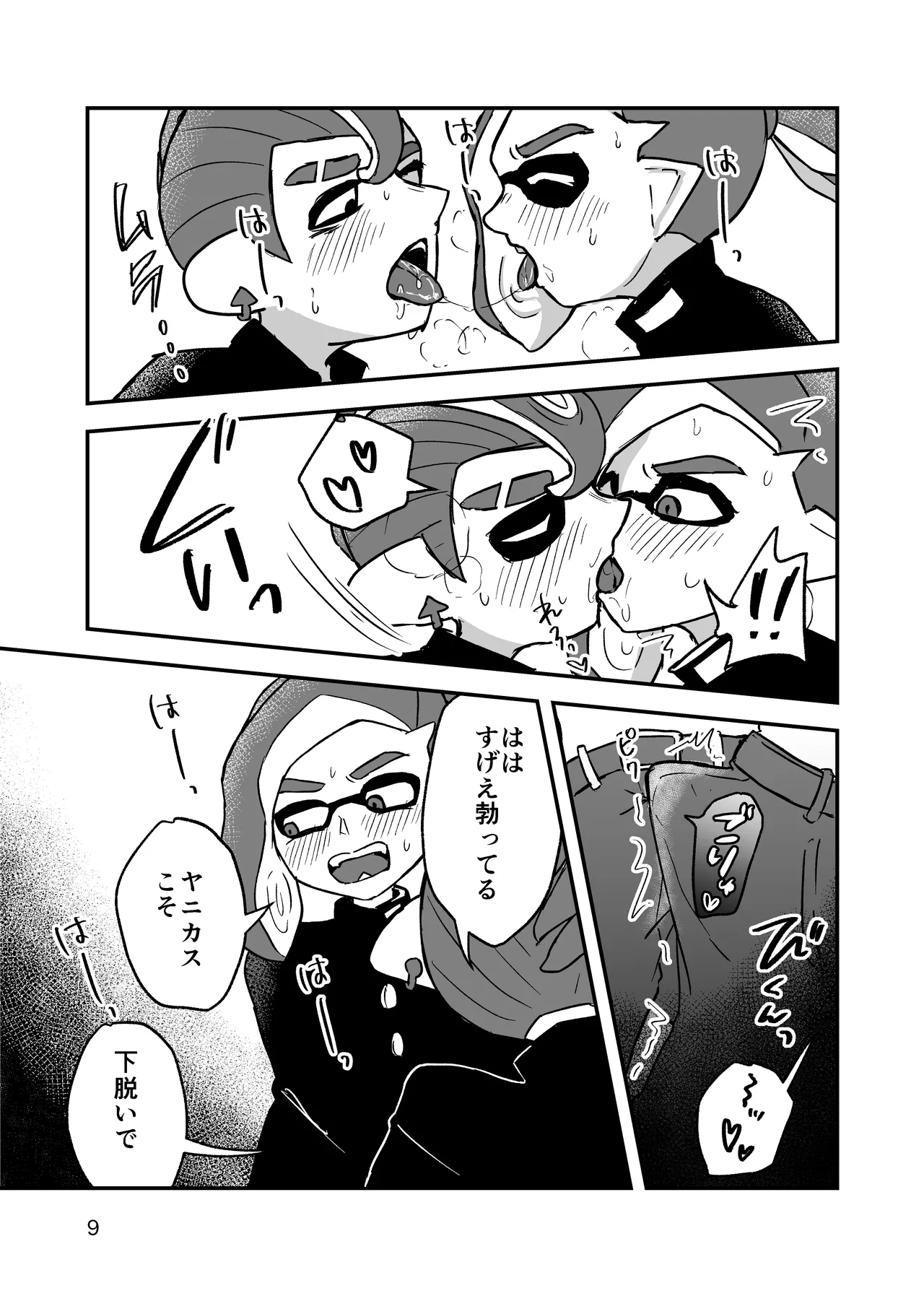 みんなには秘密 - page8