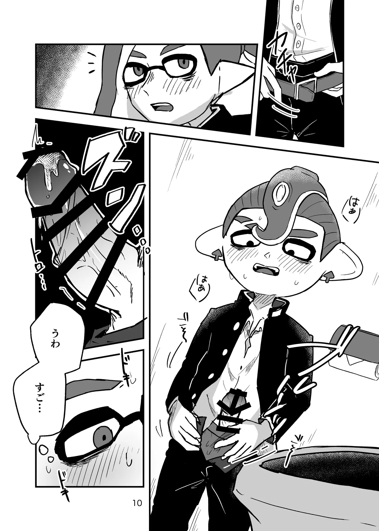 みんなには秘密 - page9