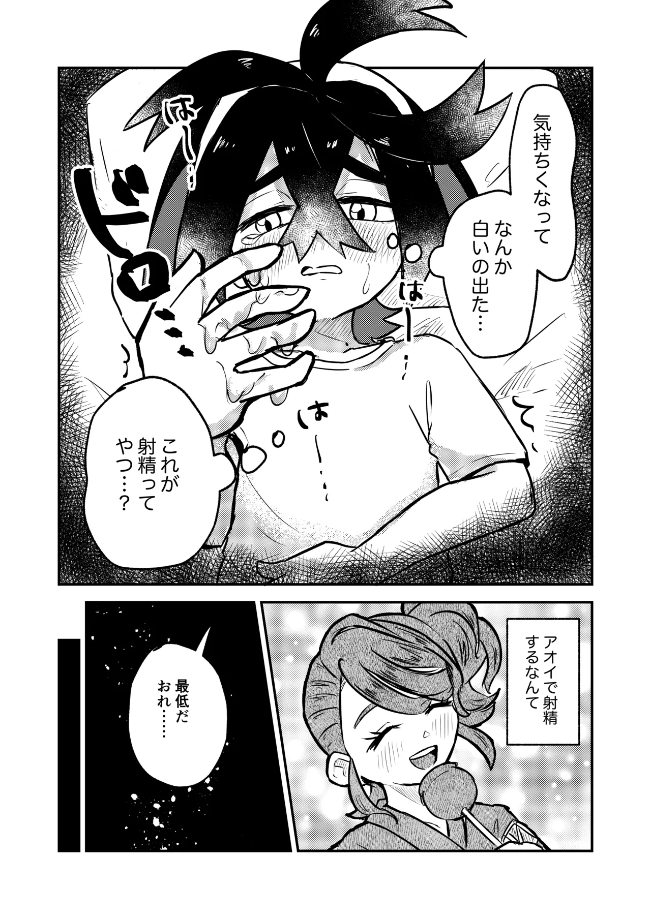 スグリくんのはじめて - page19