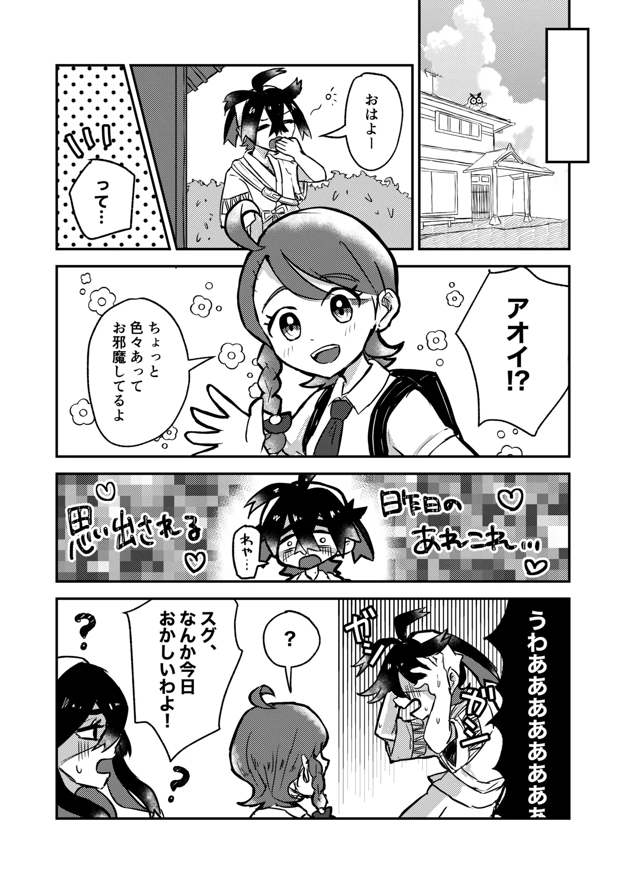 スグリくんのはじめて - page20