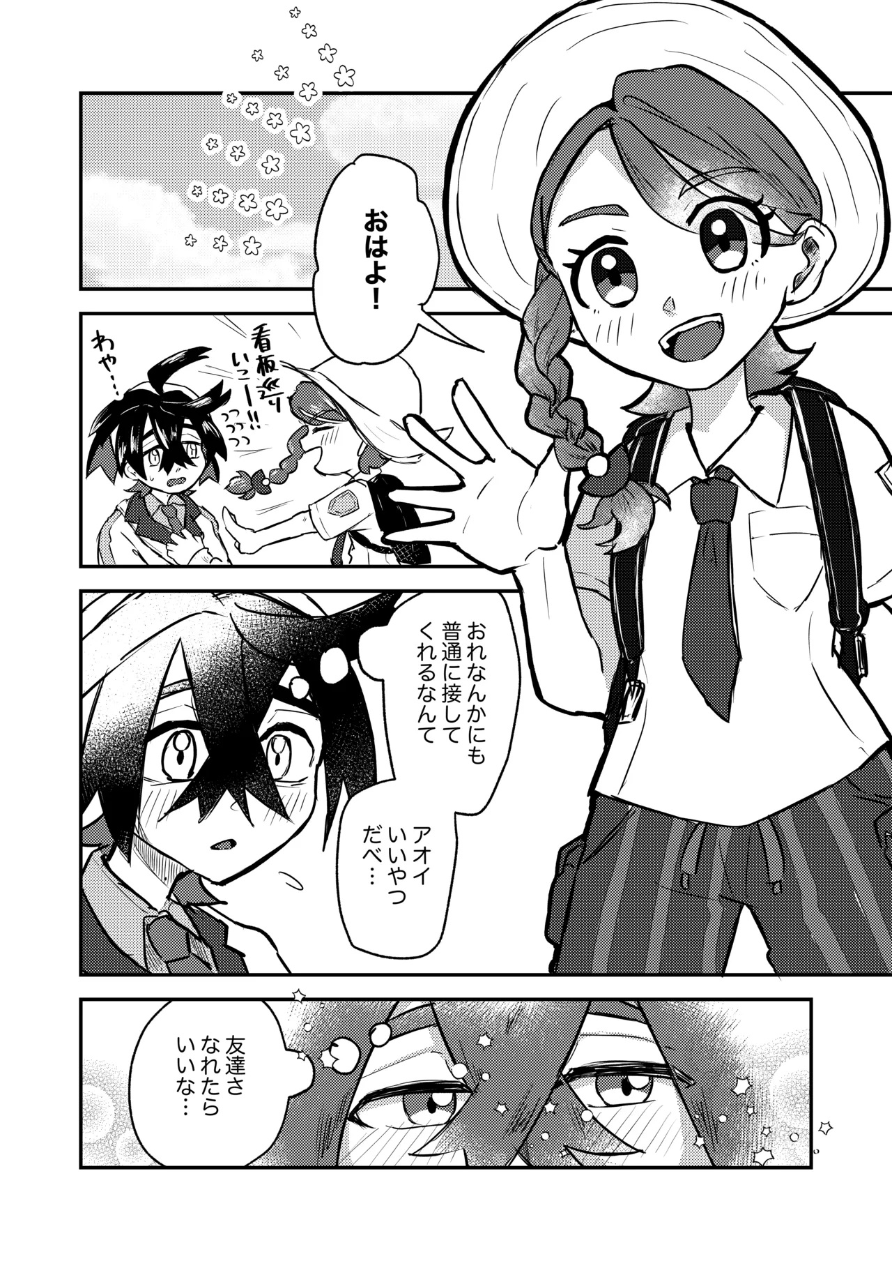 スグリくんのはじめて - page4
