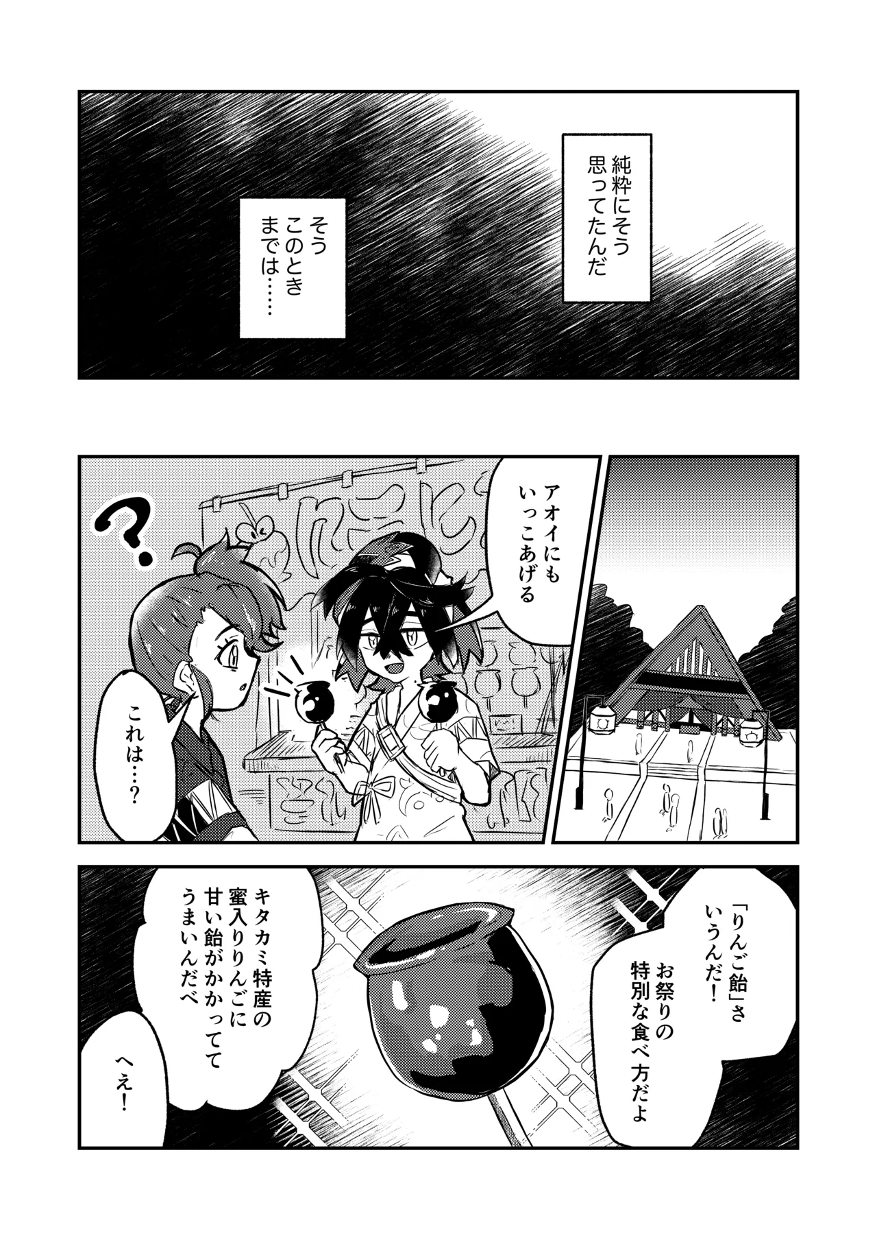 スグリくんのはじめて - page5