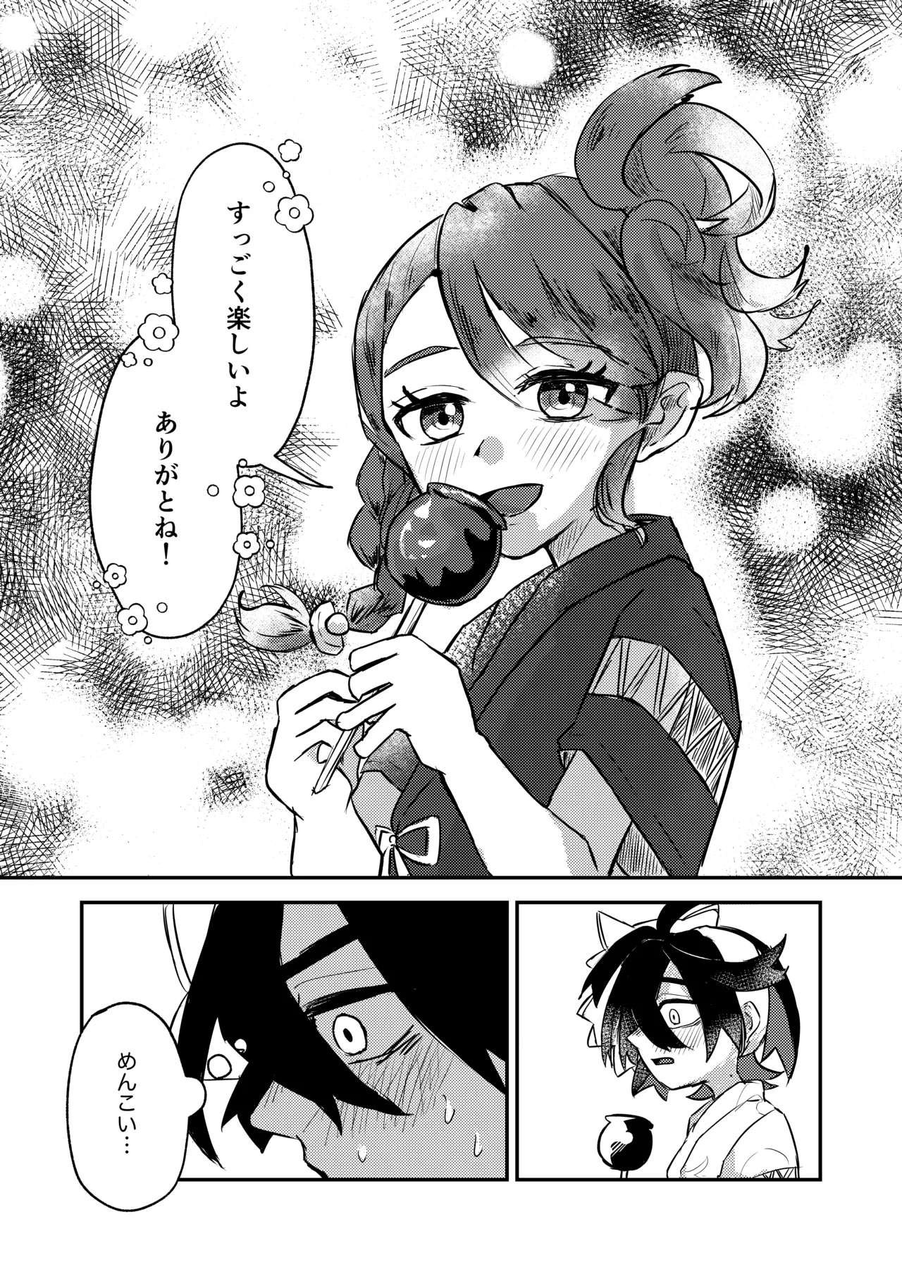 スグリくんのはじめて - page7