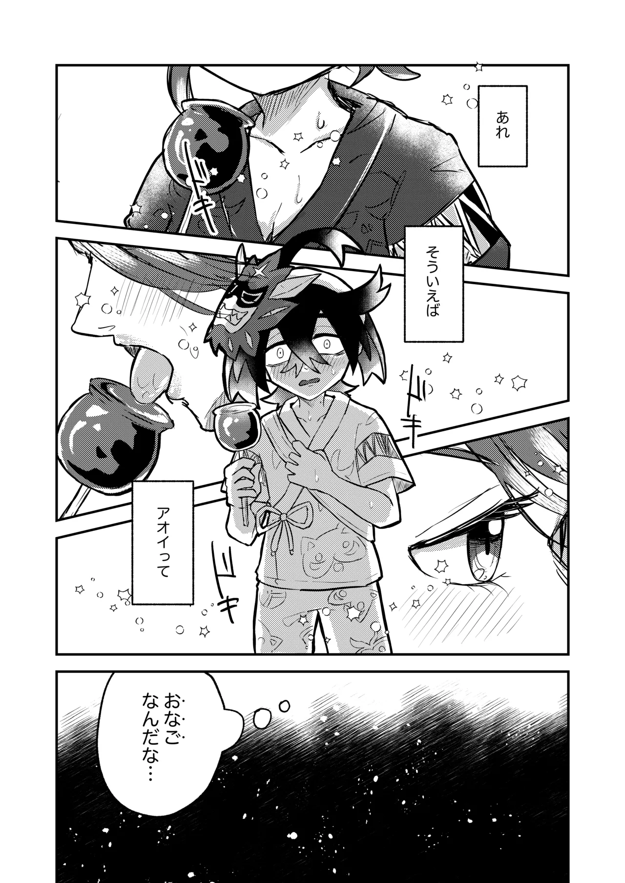 スグリくんのはじめて - page8