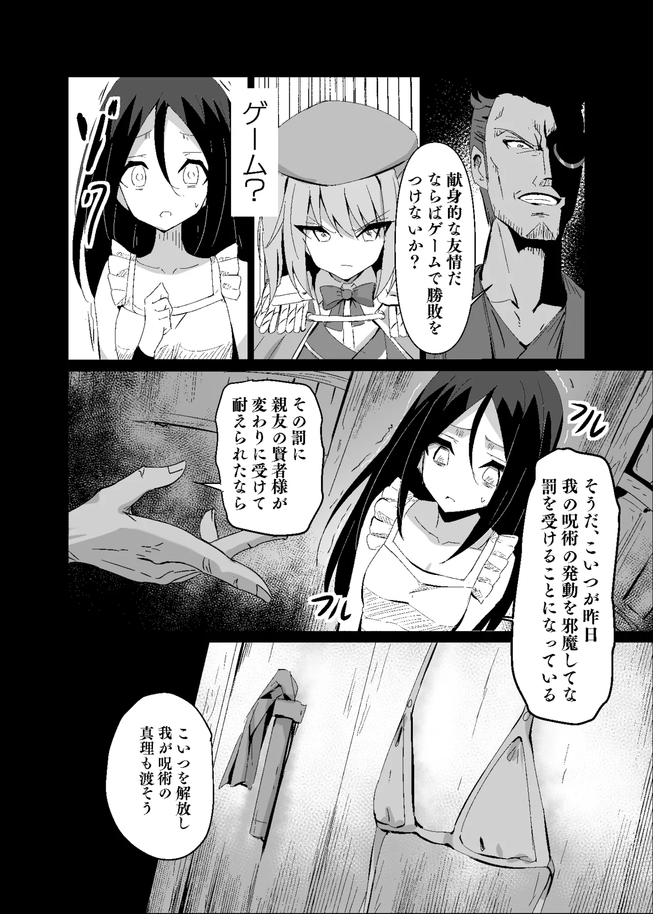 敗れた賢者4 - page10