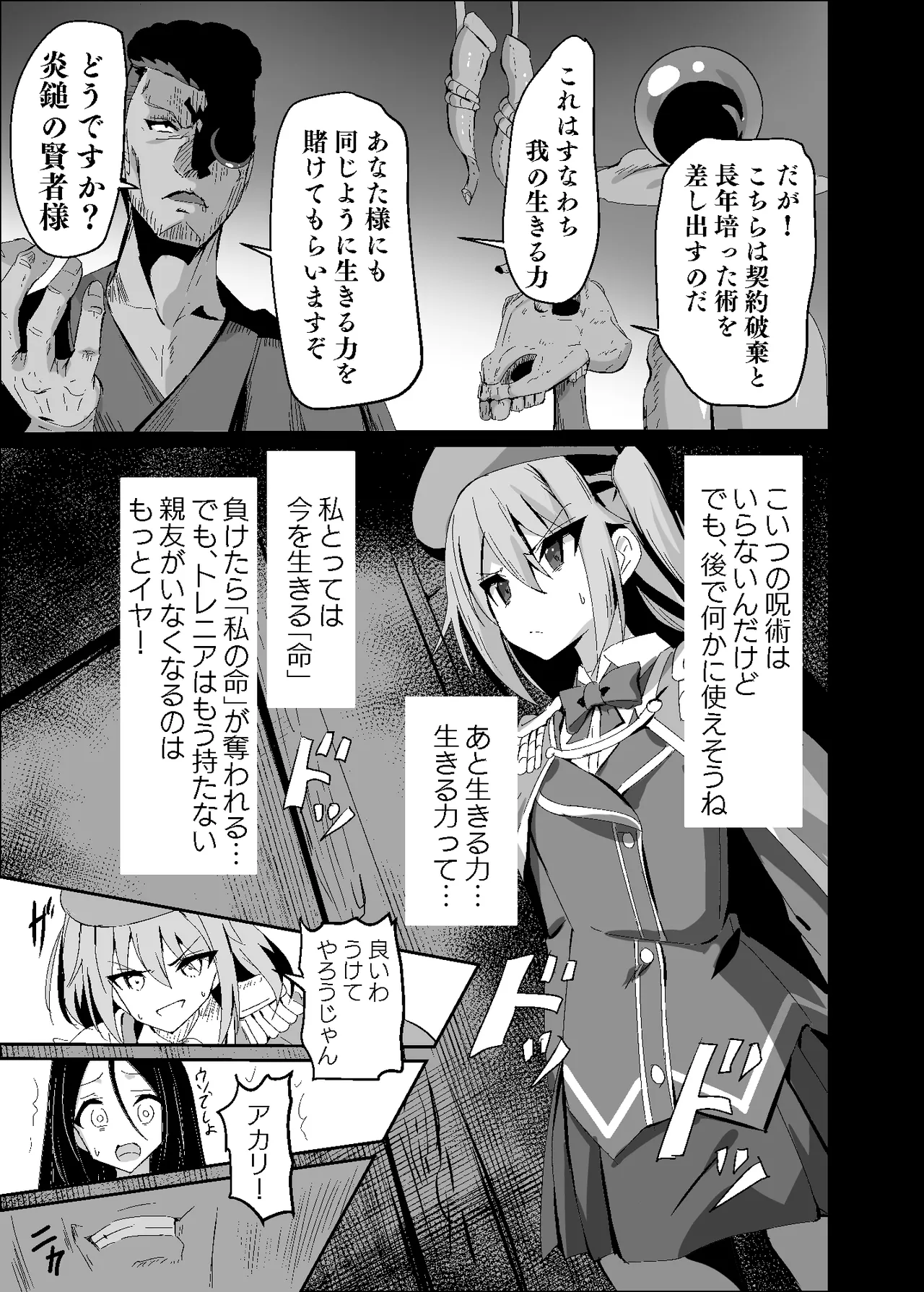 敗れた賢者4 - page11