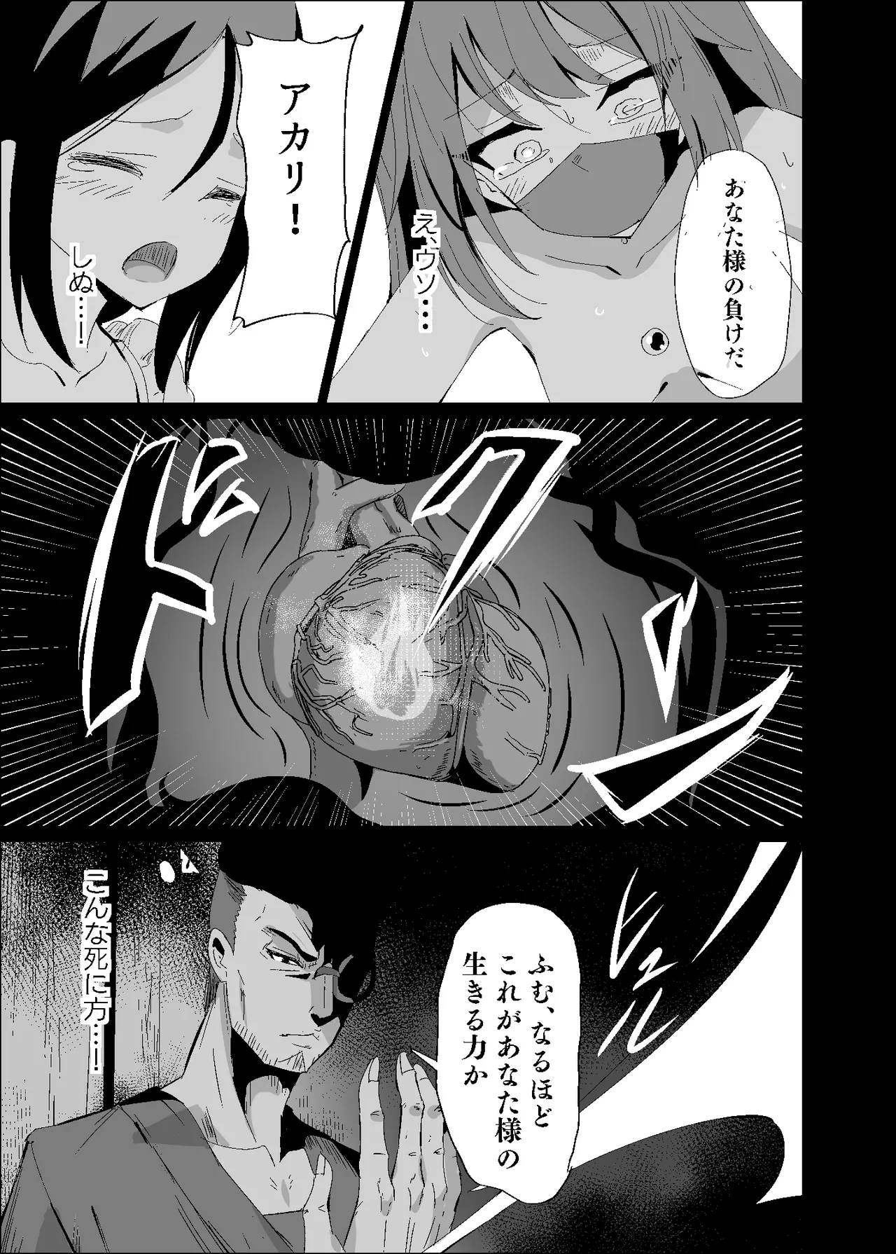 敗れた賢者4 - page17