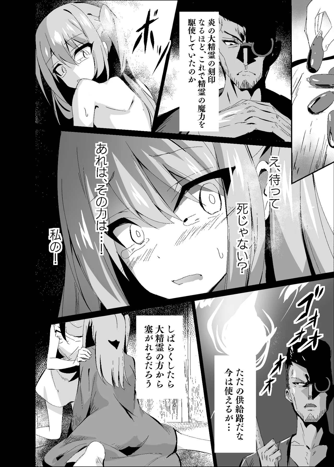 敗れた賢者4 - page18