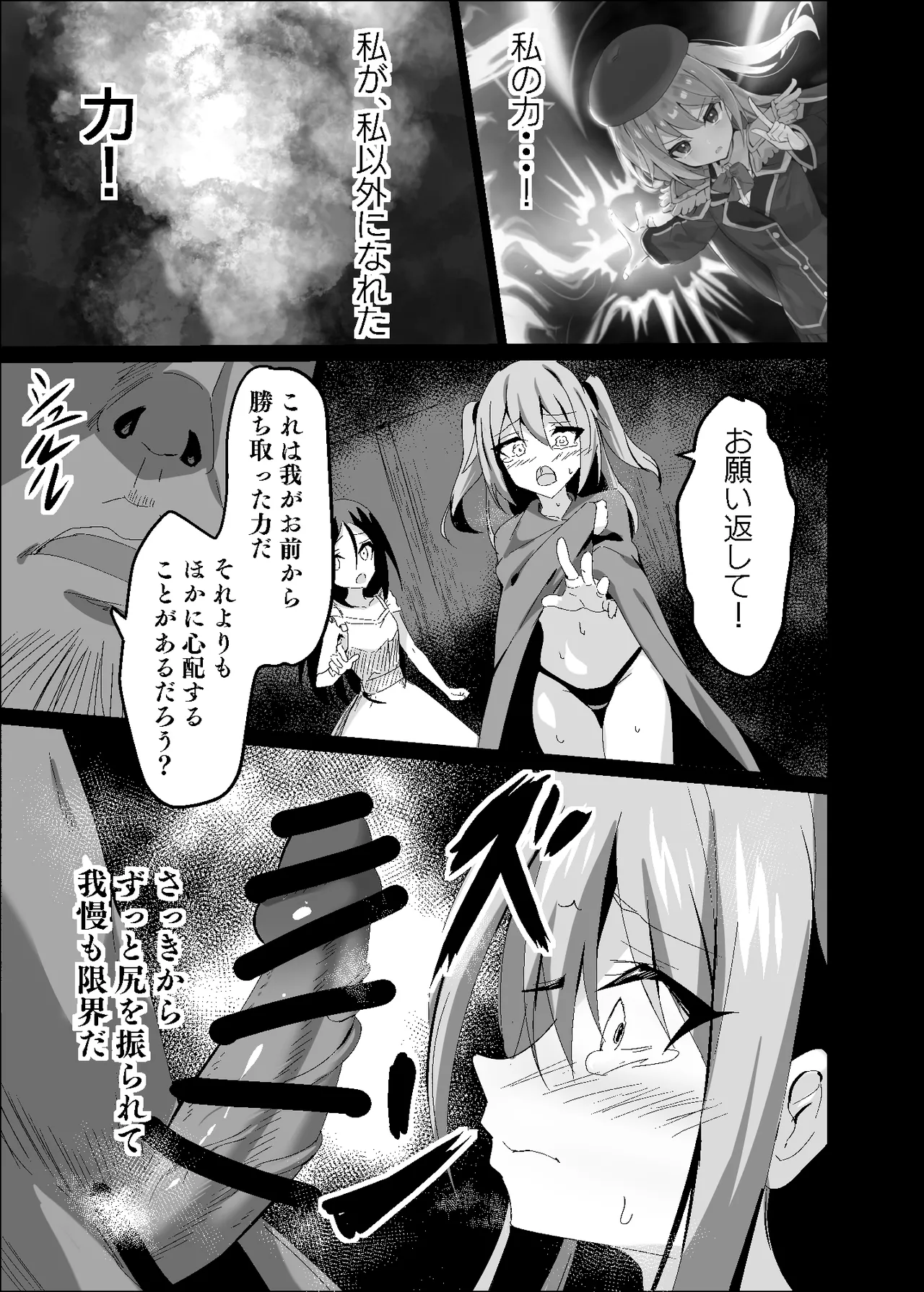 敗れた賢者4 - page19