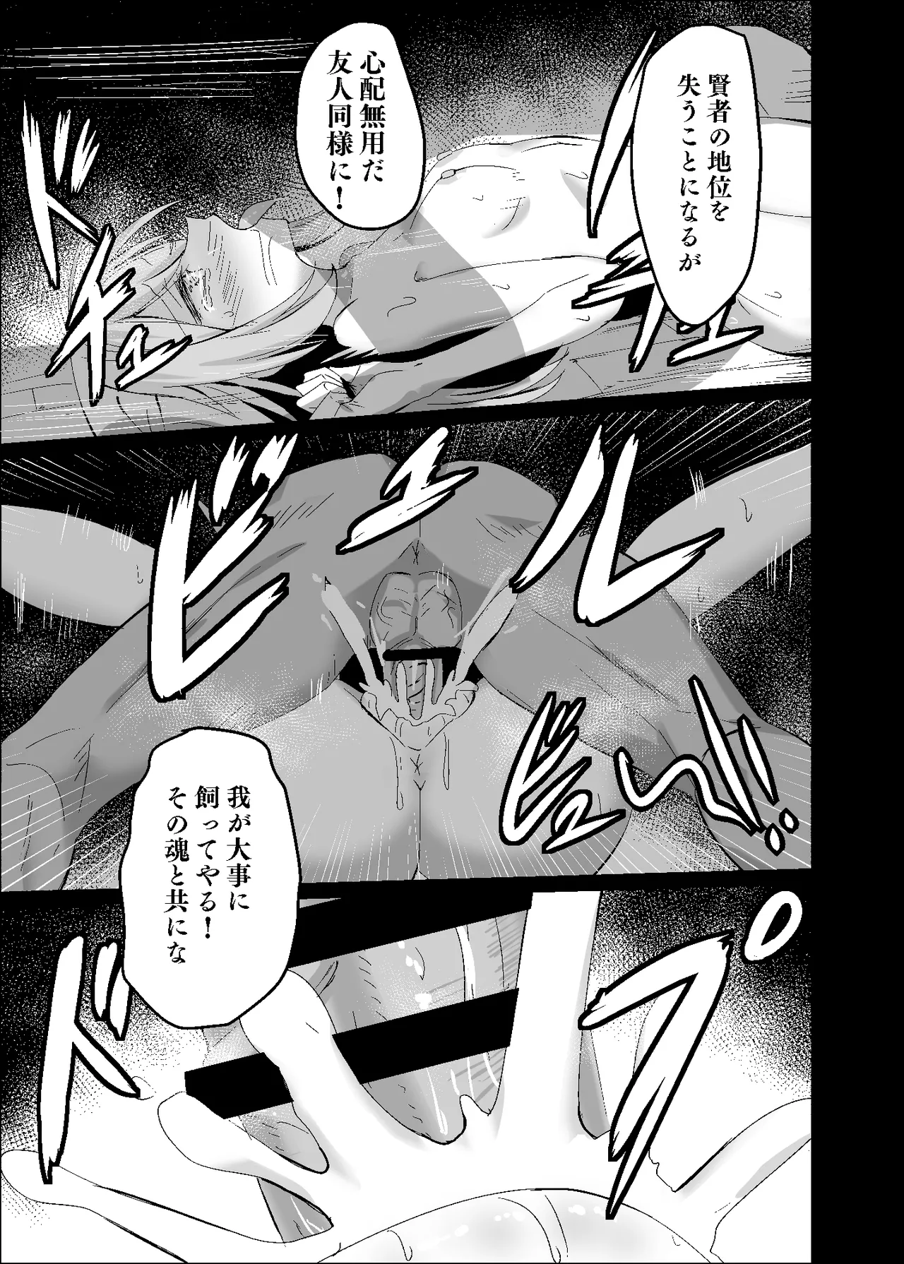 敗れた賢者4 - page21