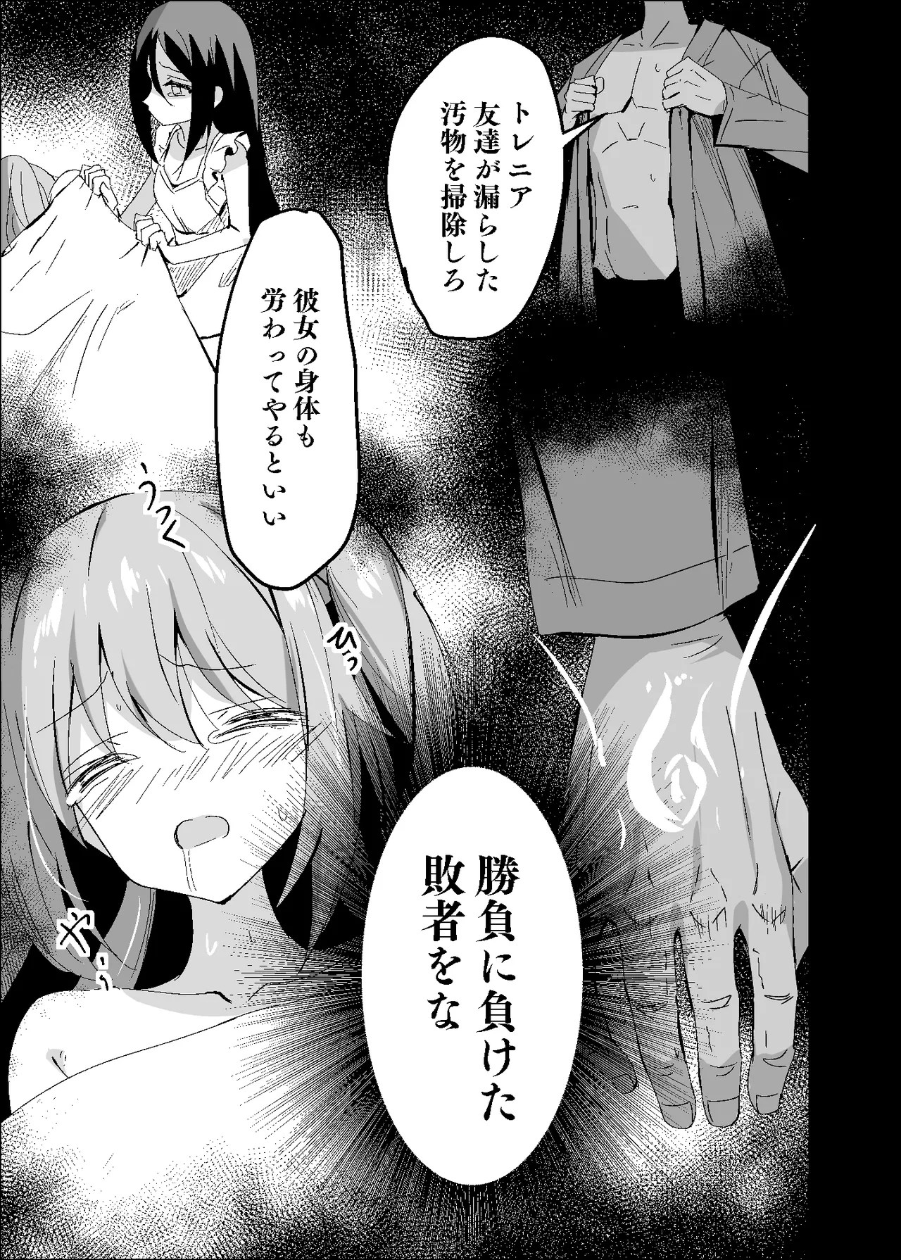 敗れた賢者4 - page25
