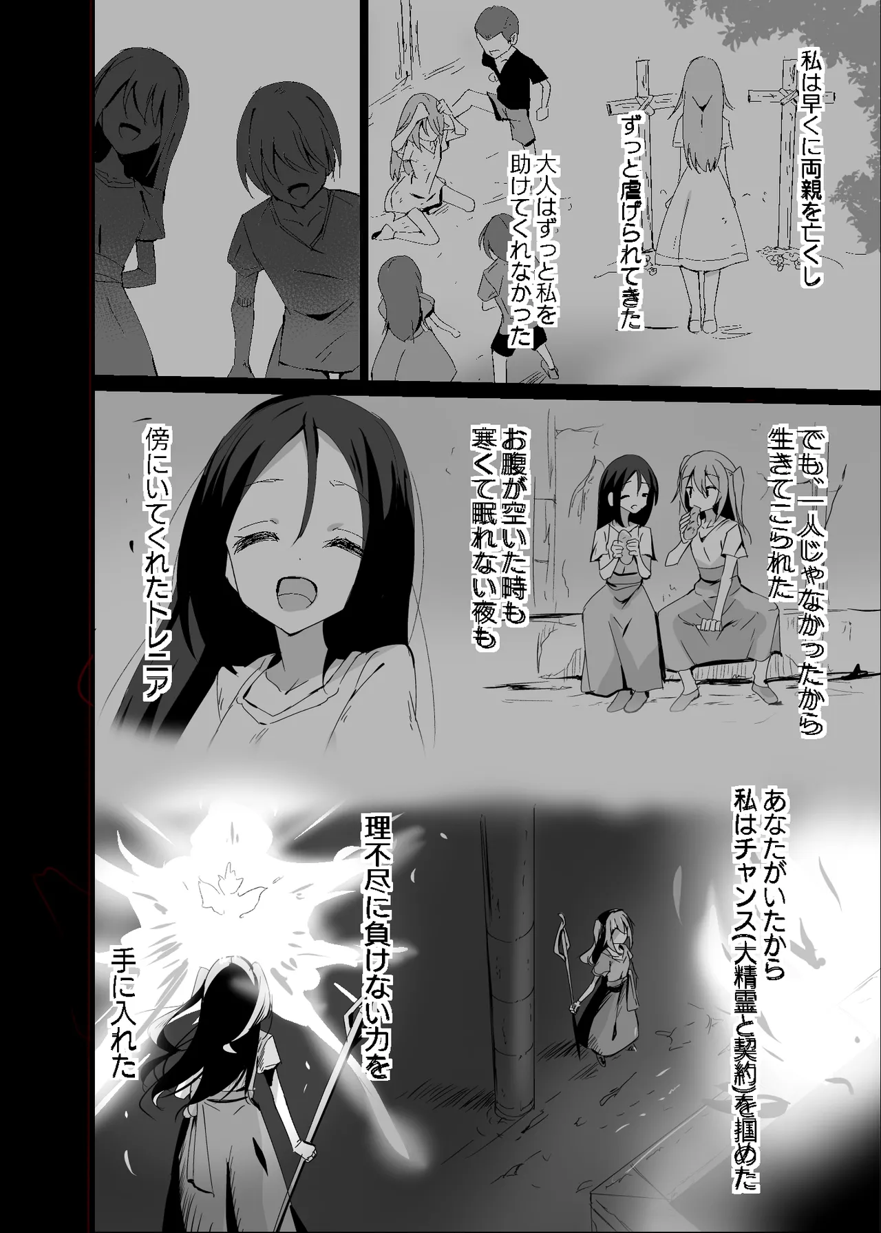 敗れた賢者4 - page6
