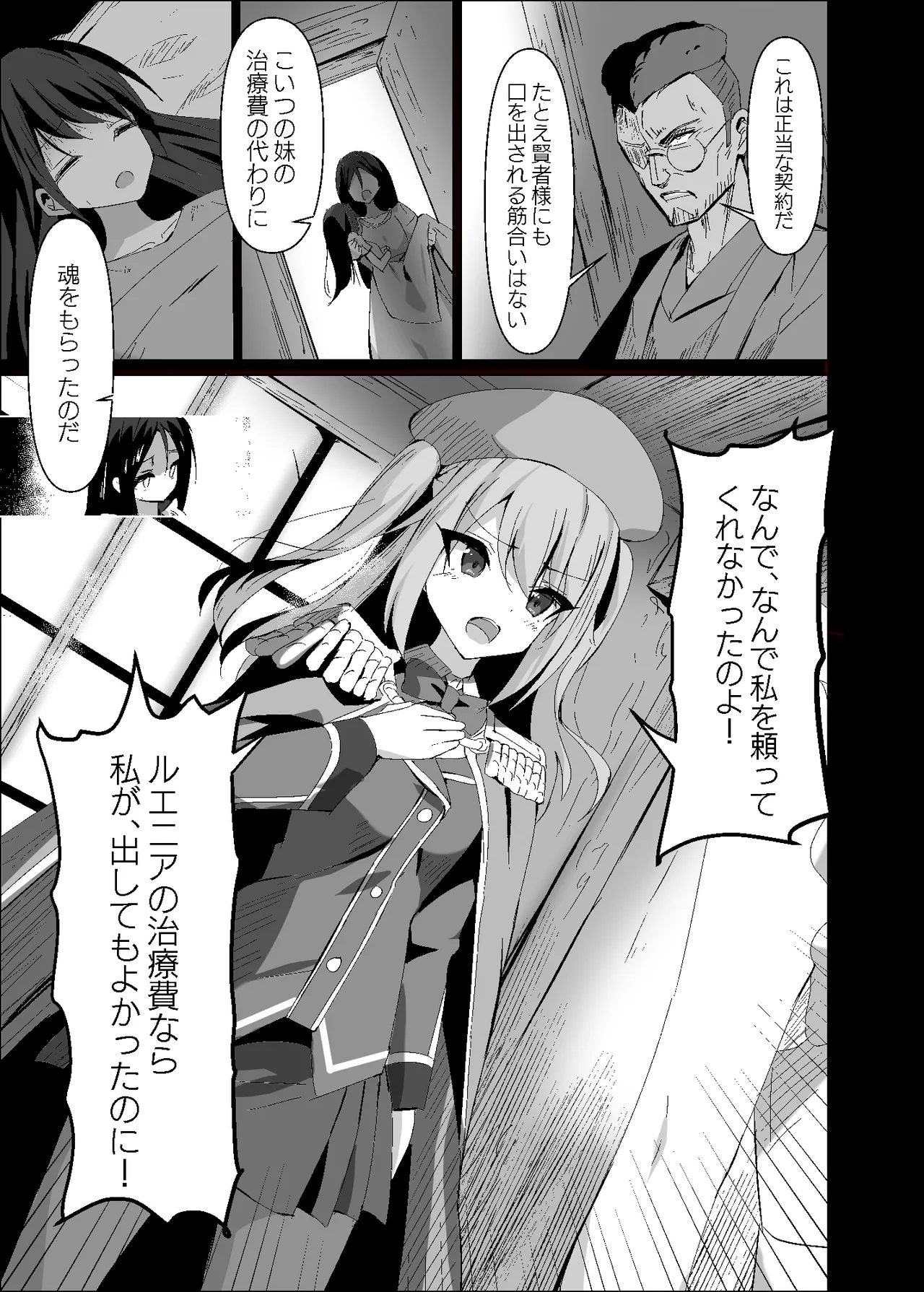 敗れた賢者4 - page7