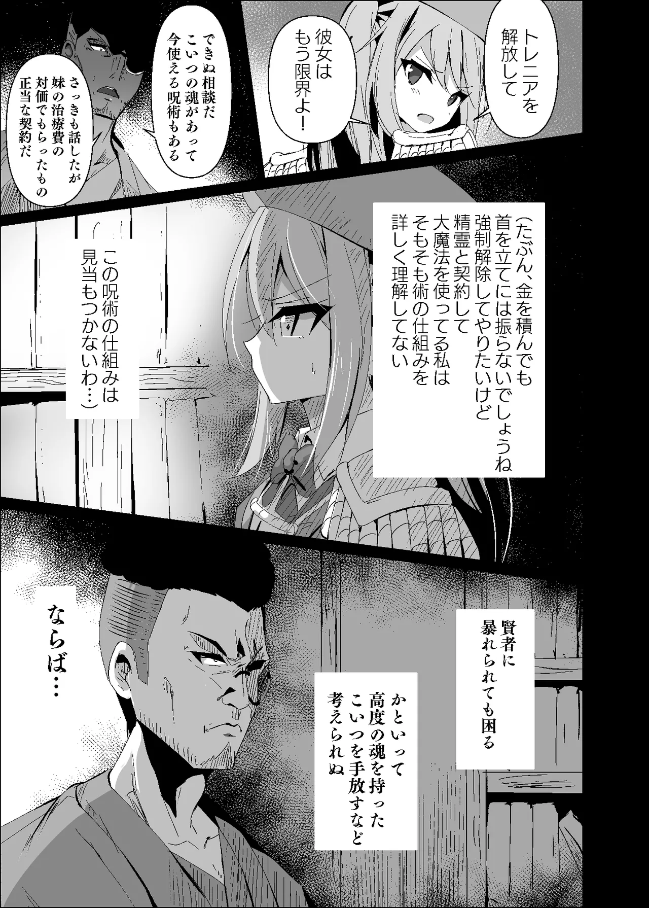 敗れた賢者4 - page9