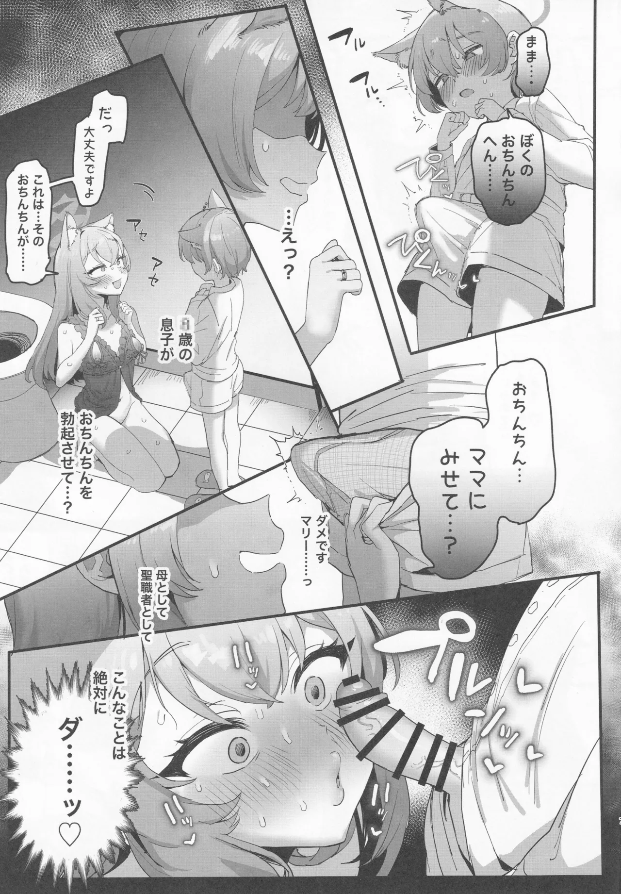 人妻マリー、愛する息子と懺悔ックス - page6