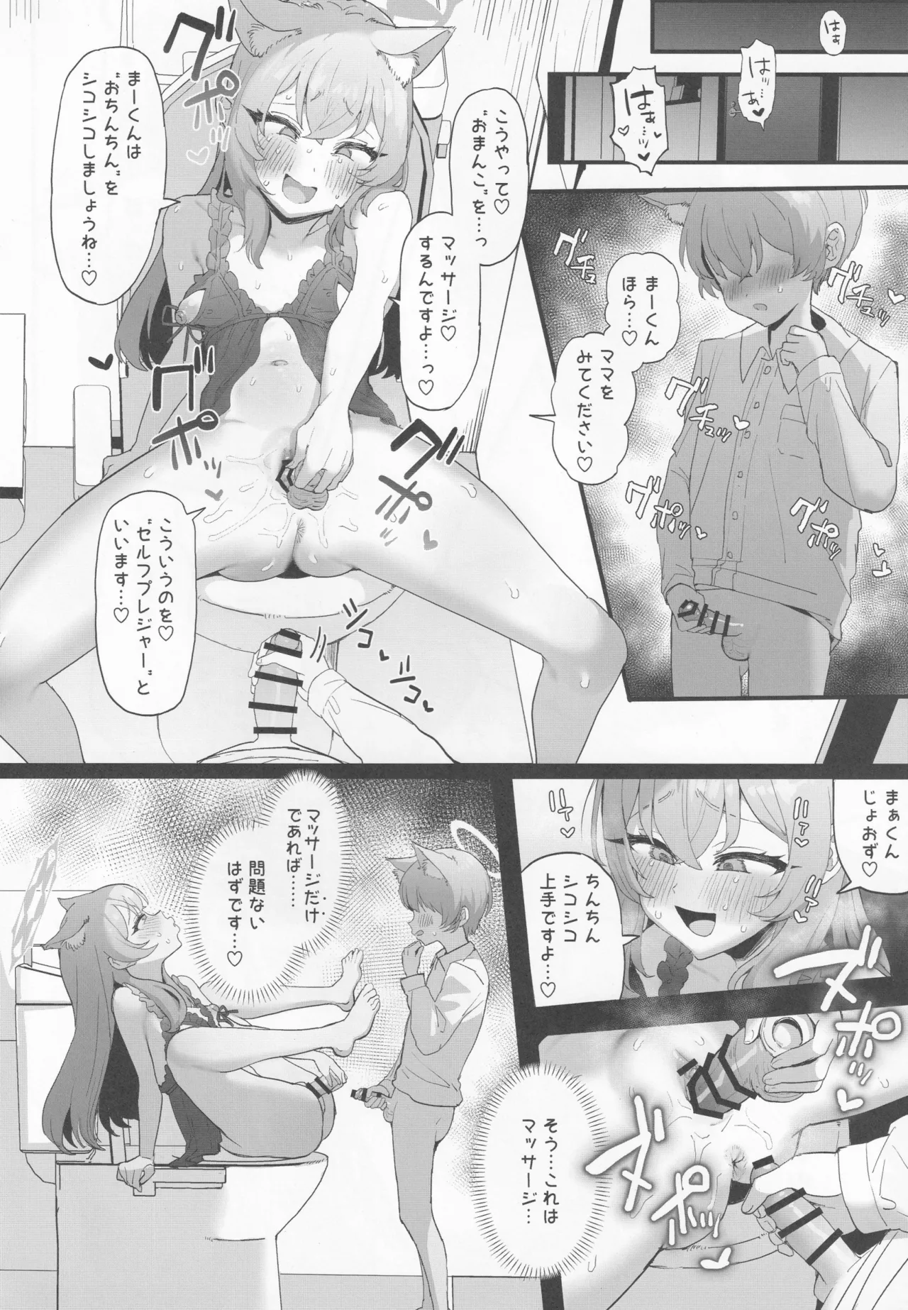 人妻マリー、愛する息子と懺悔ックス - page7