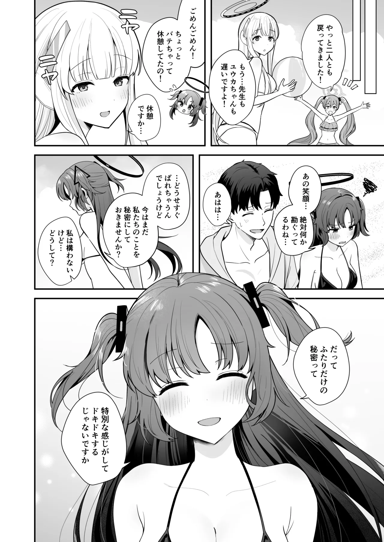 先生がその気でしたら私は応えますよ…? - page21