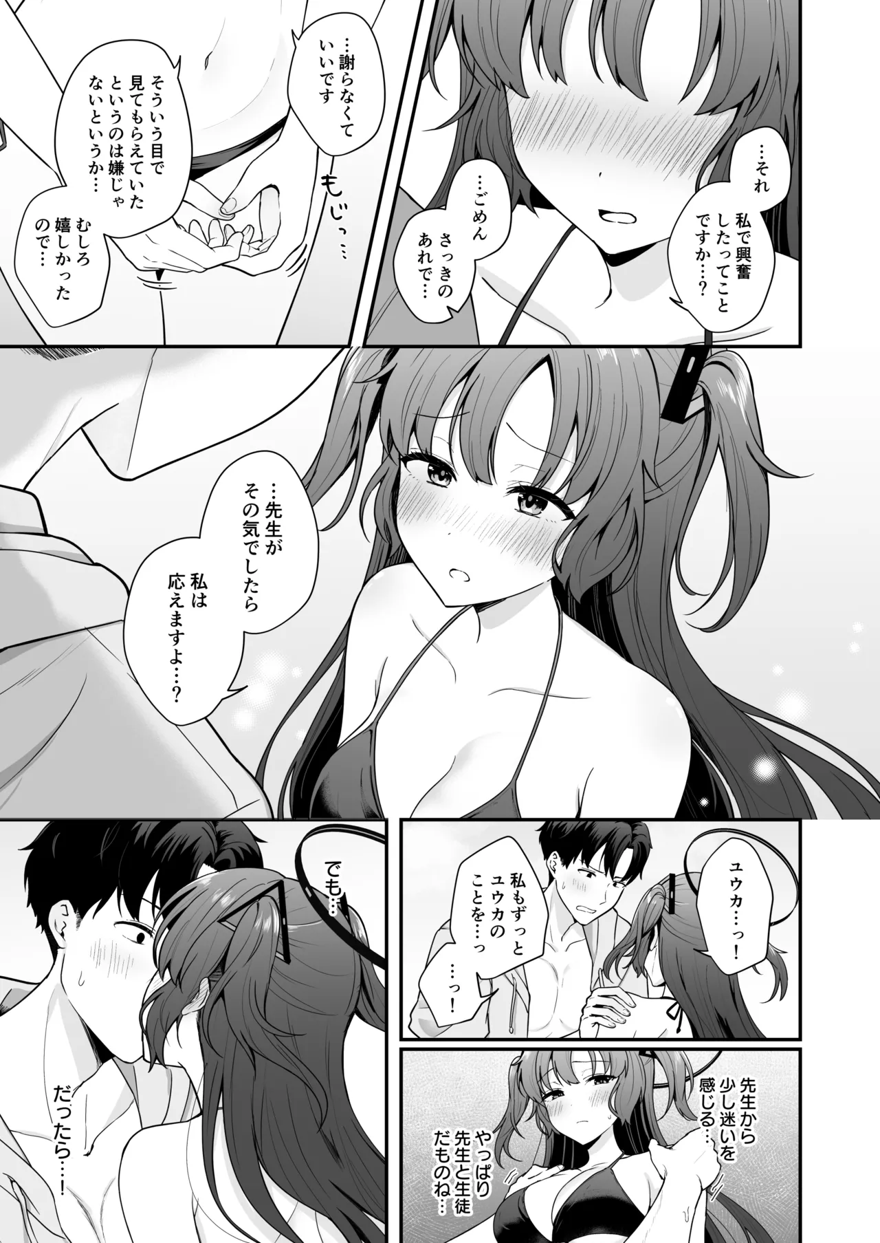 先生がその気でしたら私は応えますよ…? - page6