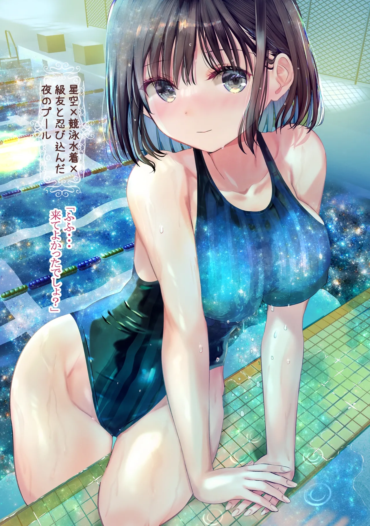 水ぬれ×おんなのこ 3 - page10