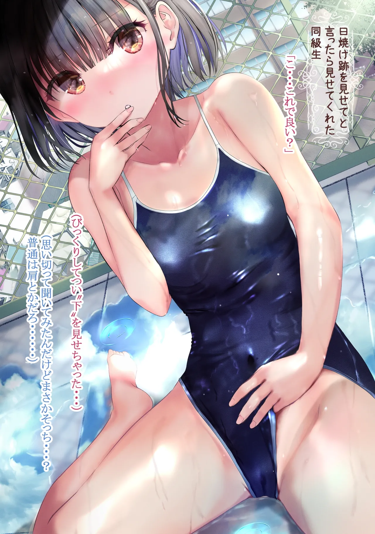 水ぬれ×おんなのこ 3 - page2