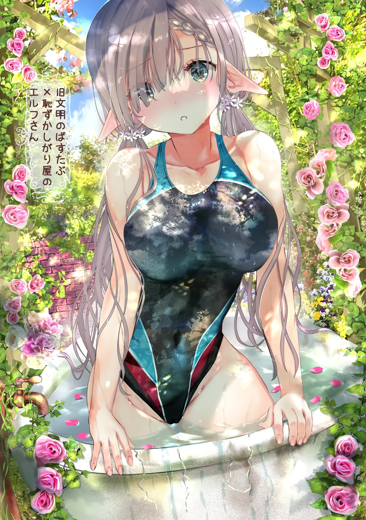 水ぬれ×おんなのこ 3 - page28