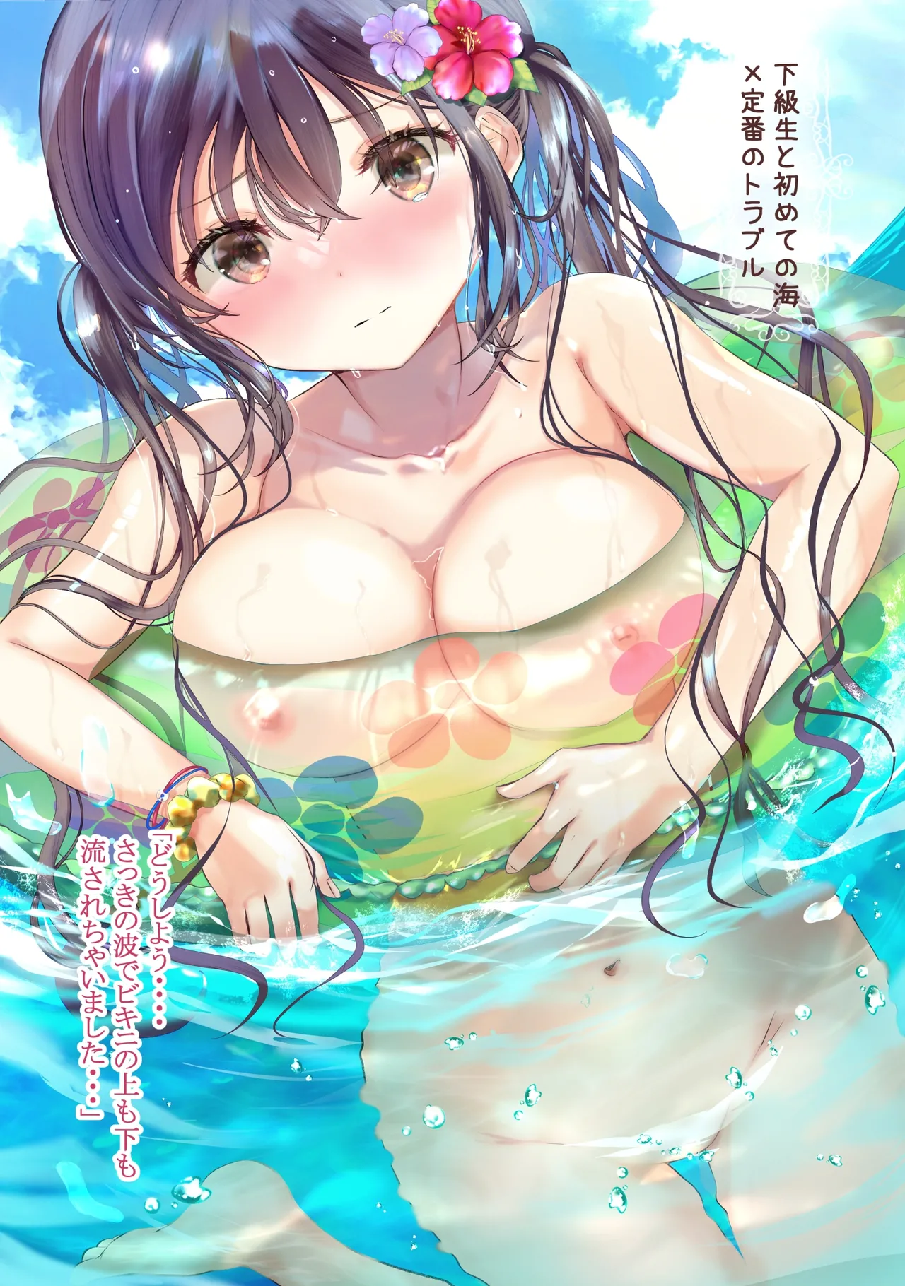 水ぬれ×おんなのこ 3 - page30