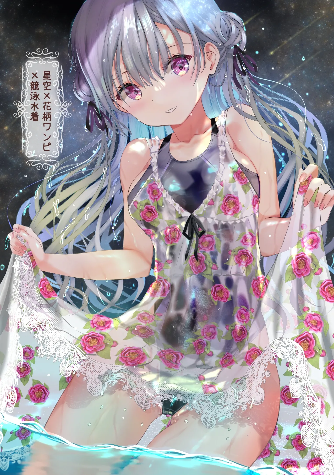 水ぬれ×おんなのこ 3 - page32