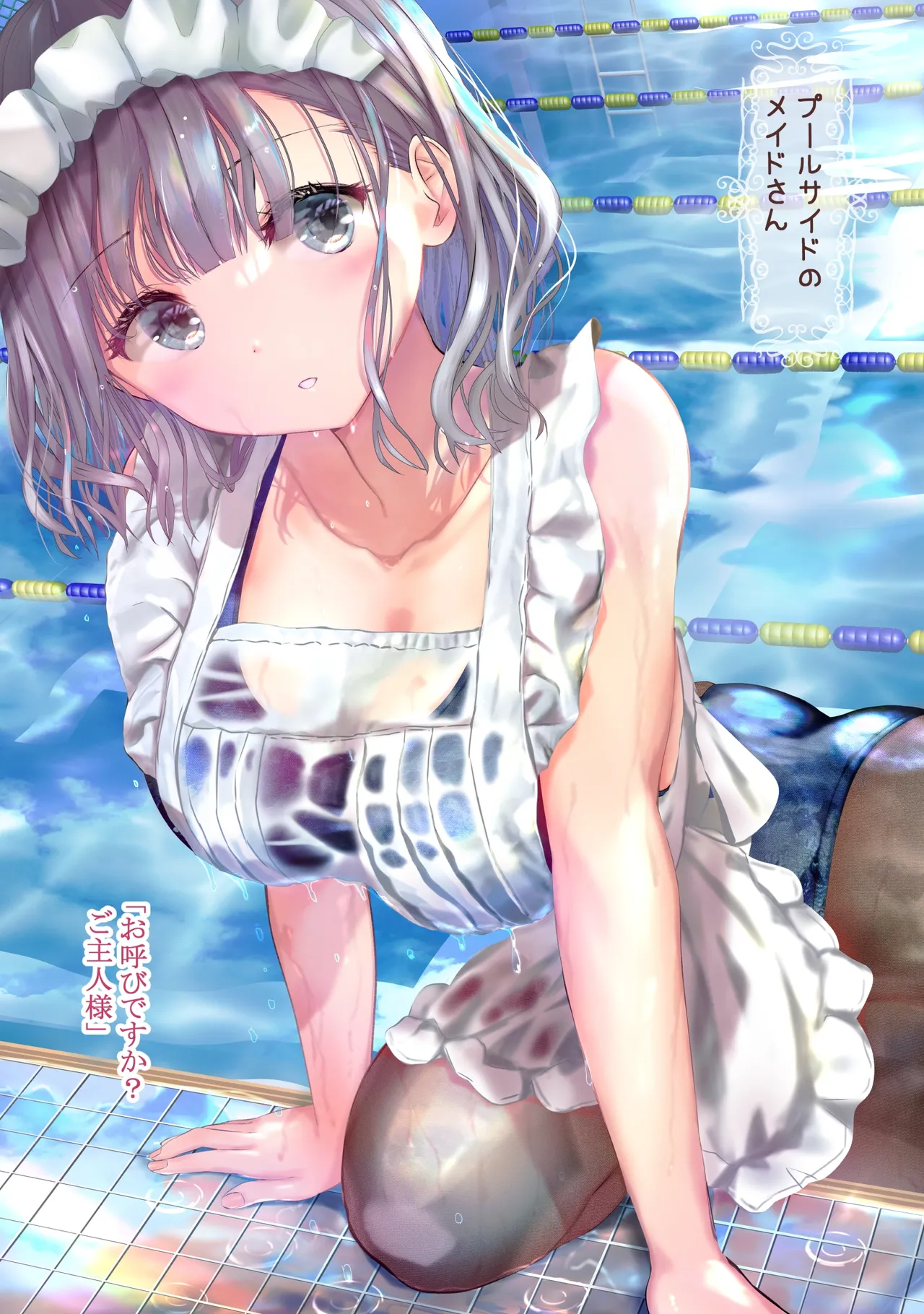 水ぬれ×おんなのこ 3 - page4