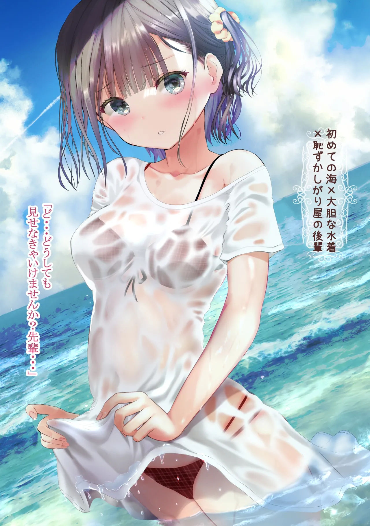 水ぬれ×おんなのこ 3 - page8