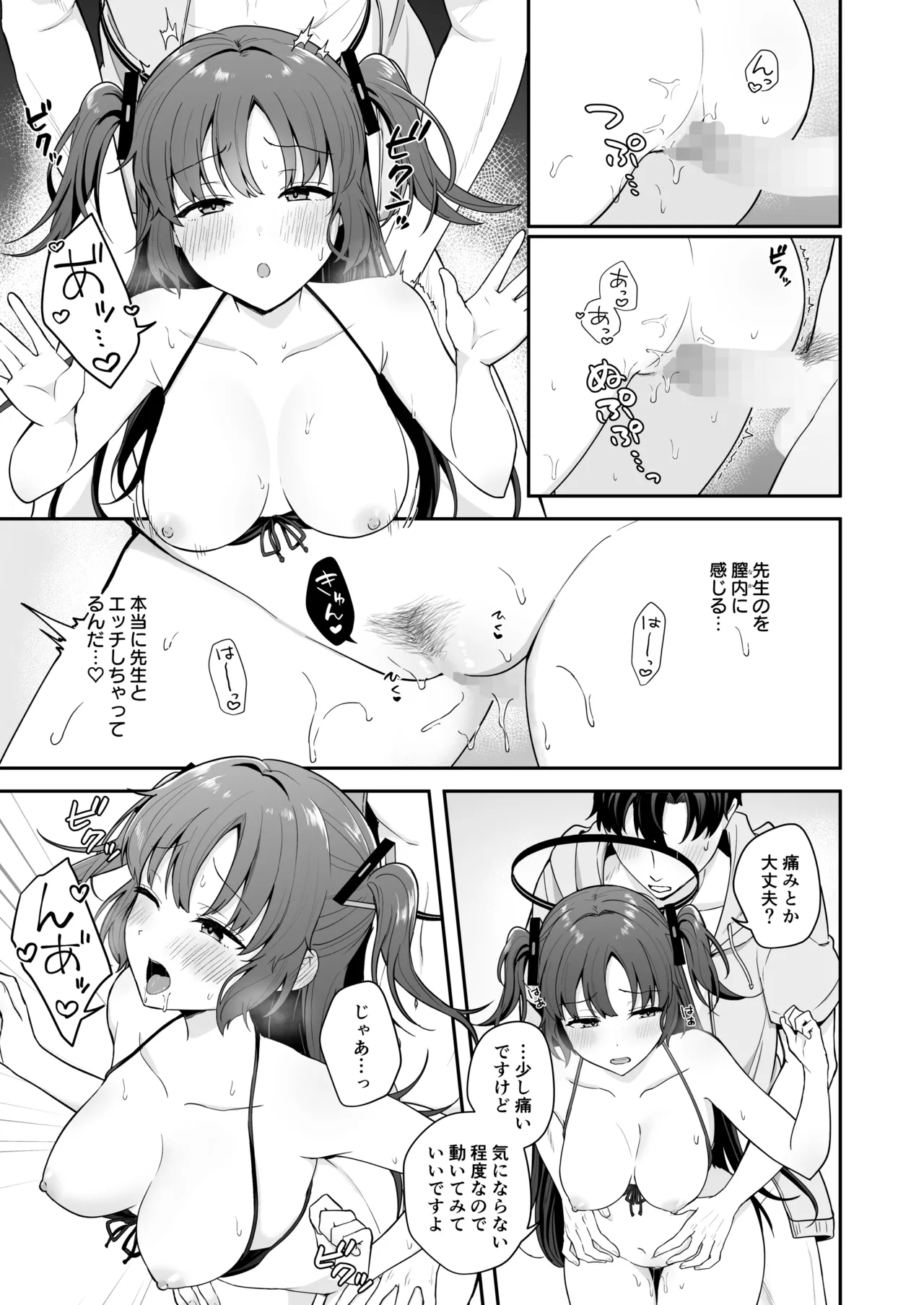 先生がその気でしたら私は応えますよ…?(ブルーアカイブ) - page11