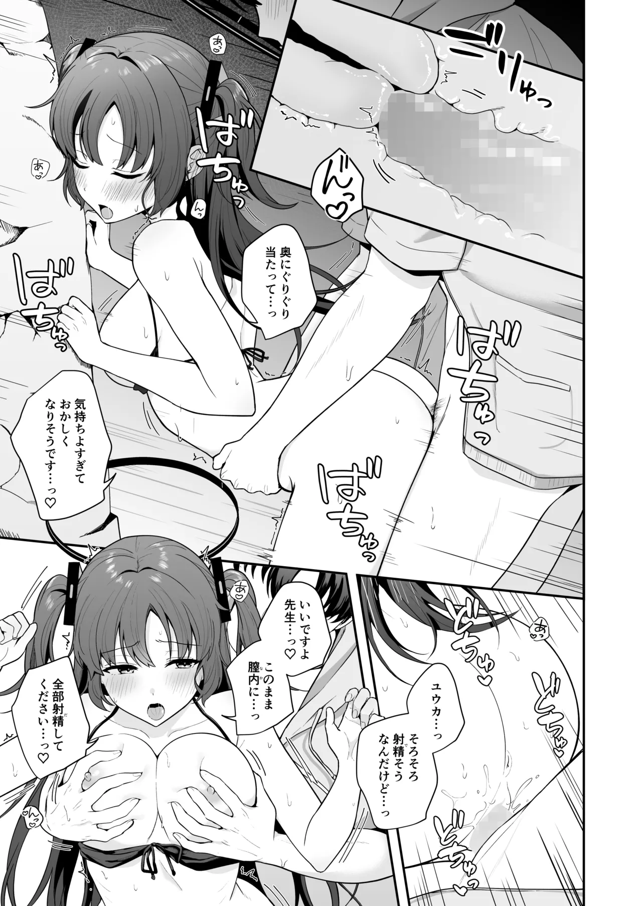先生がその気でしたら私は応えますよ…?(ブルーアカイブ) - page13