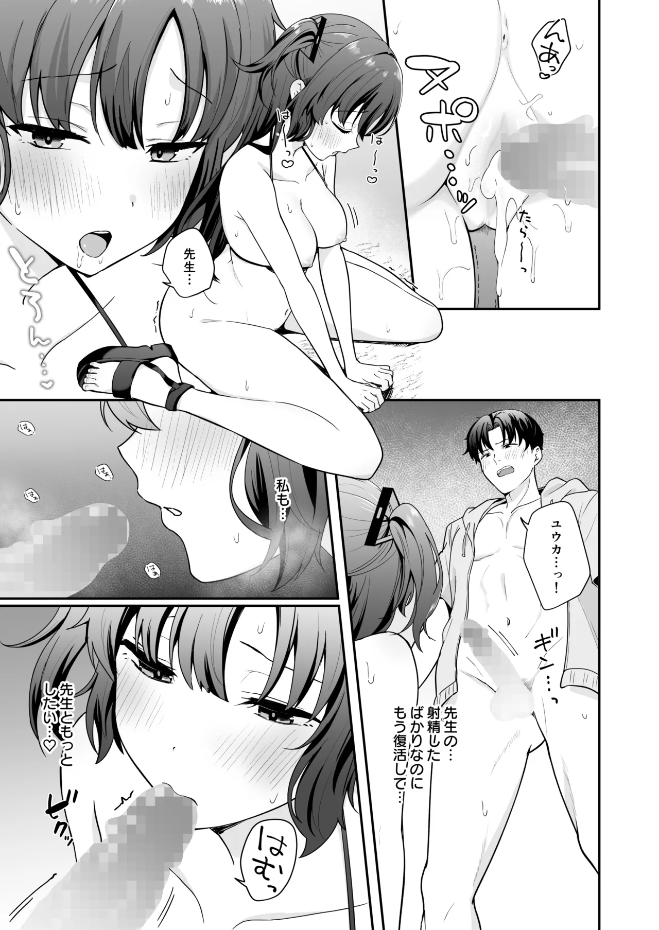 先生がその気でしたら私は応えますよ…?(ブルーアカイブ) - page15