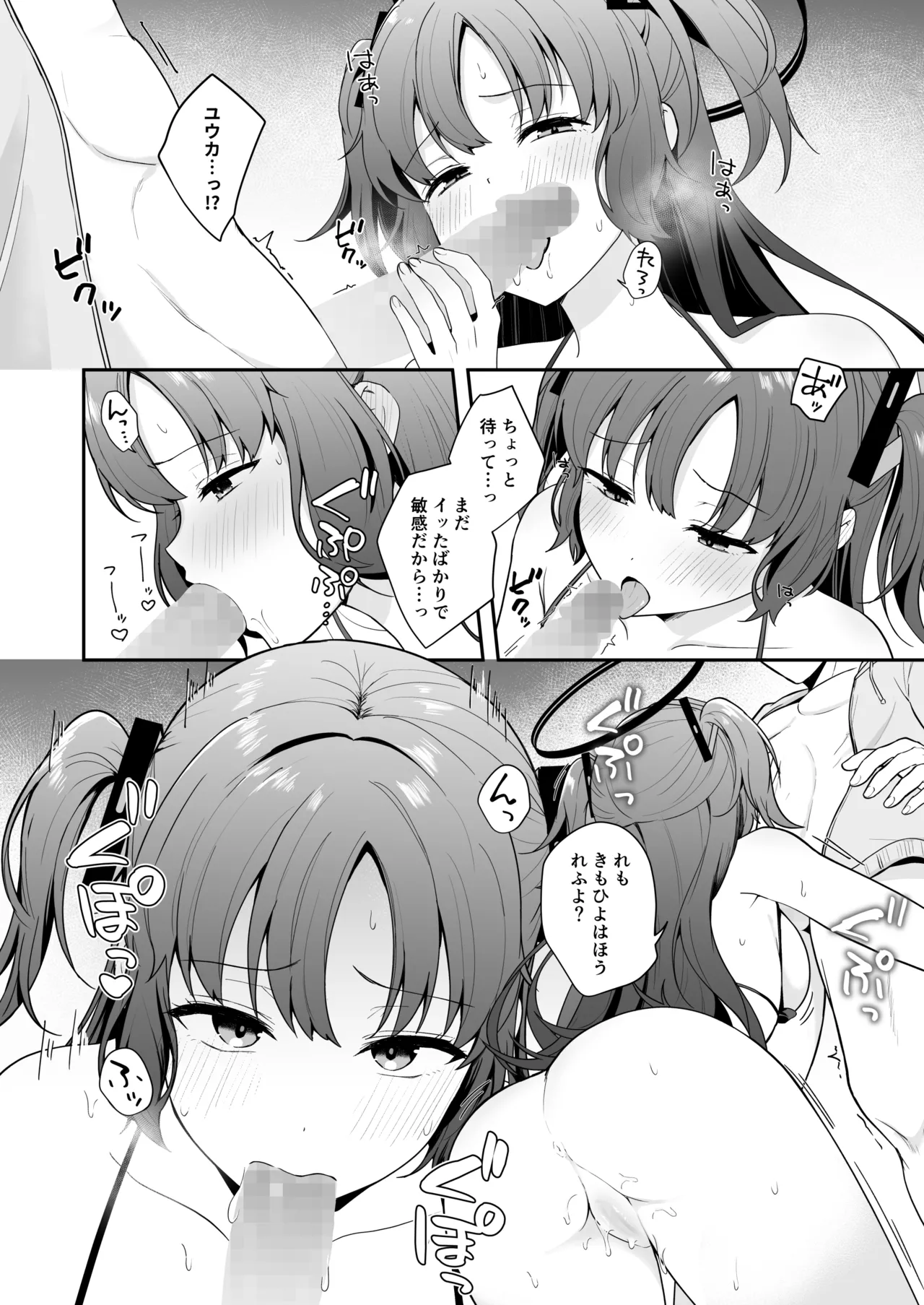 先生がその気でしたら私は応えますよ…?(ブルーアカイブ) - page16
