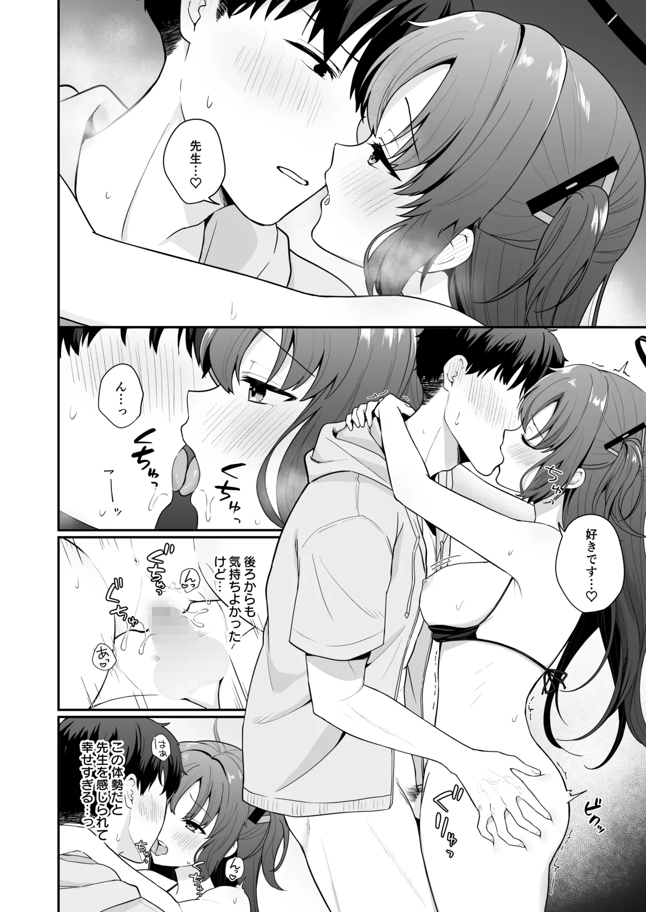 先生がその気でしたら私は応えますよ…?(ブルーアカイブ) - page18