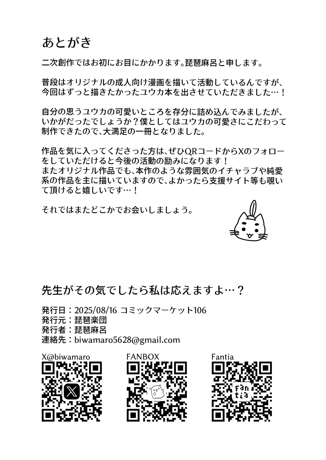 先生がその気でしたら私は応えますよ…?(ブルーアカイブ) - page24