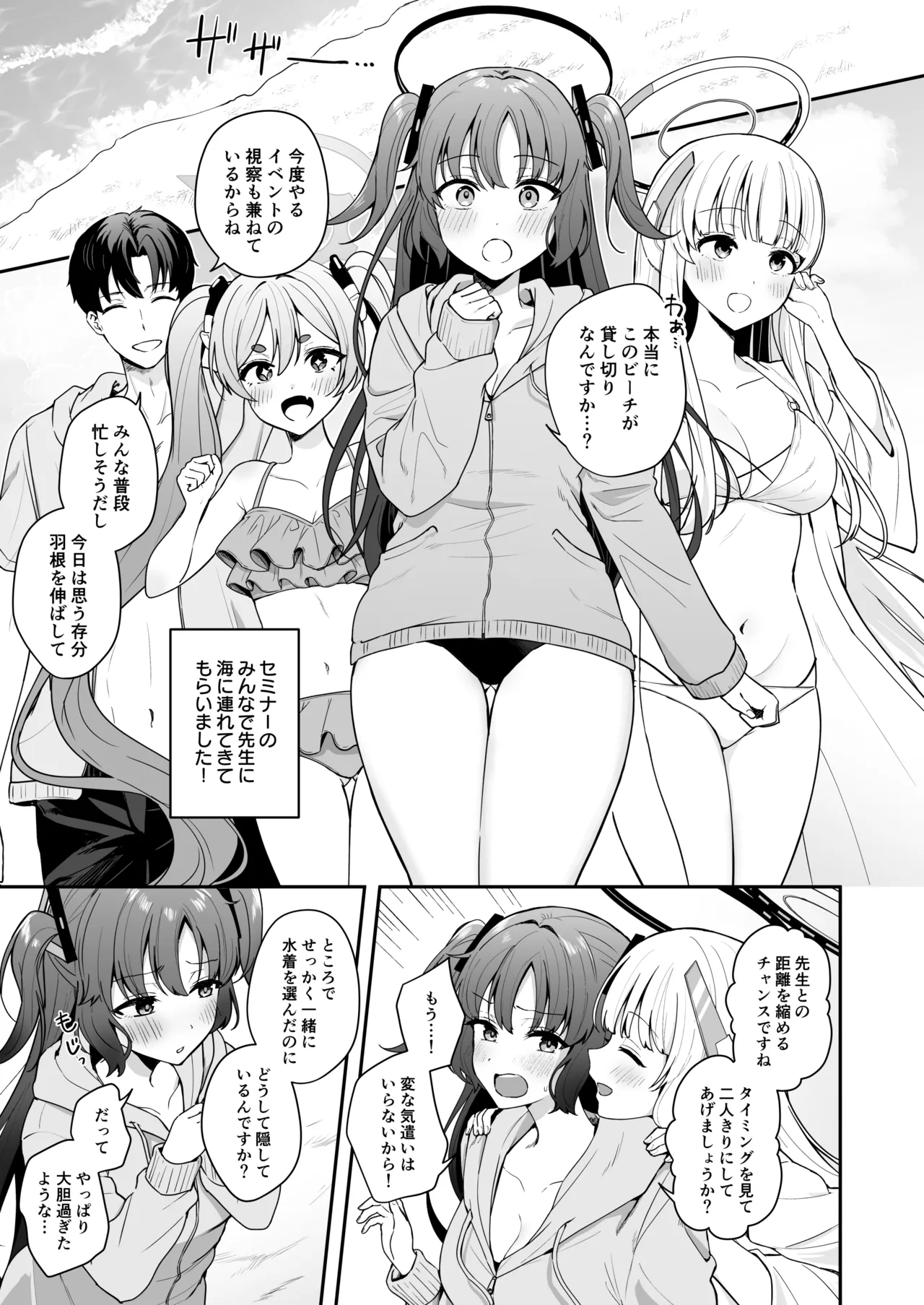 先生がその気でしたら私は応えますよ…?(ブルーアカイブ) - page3