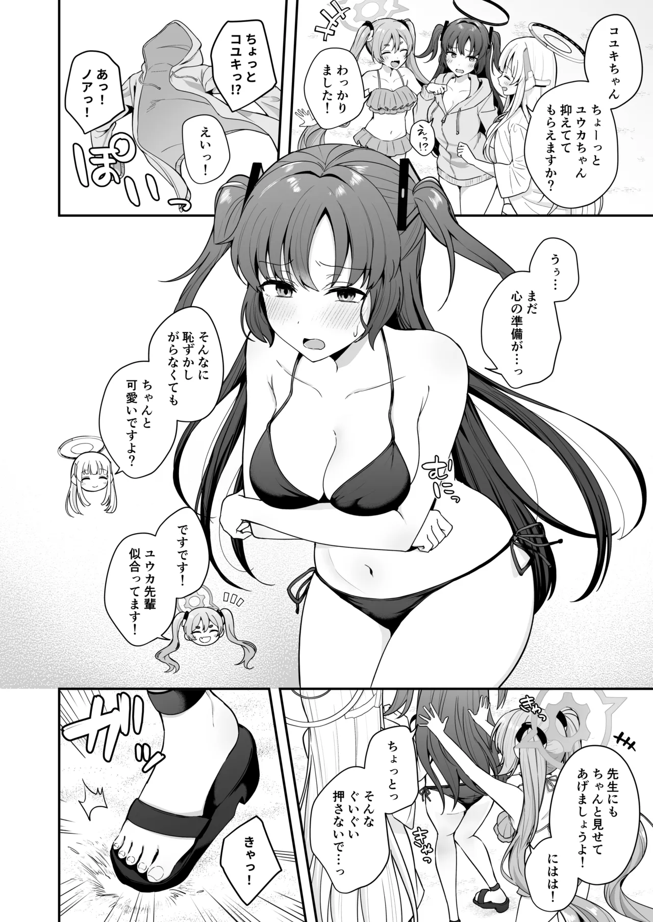 先生がその気でしたら私は応えますよ…?(ブルーアカイブ) - page4