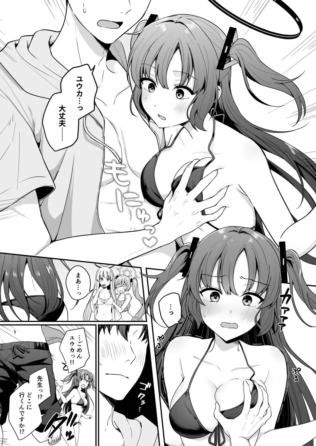 先生がその気でしたら私は応えますよ…?(ブルーアカイブ) - page5