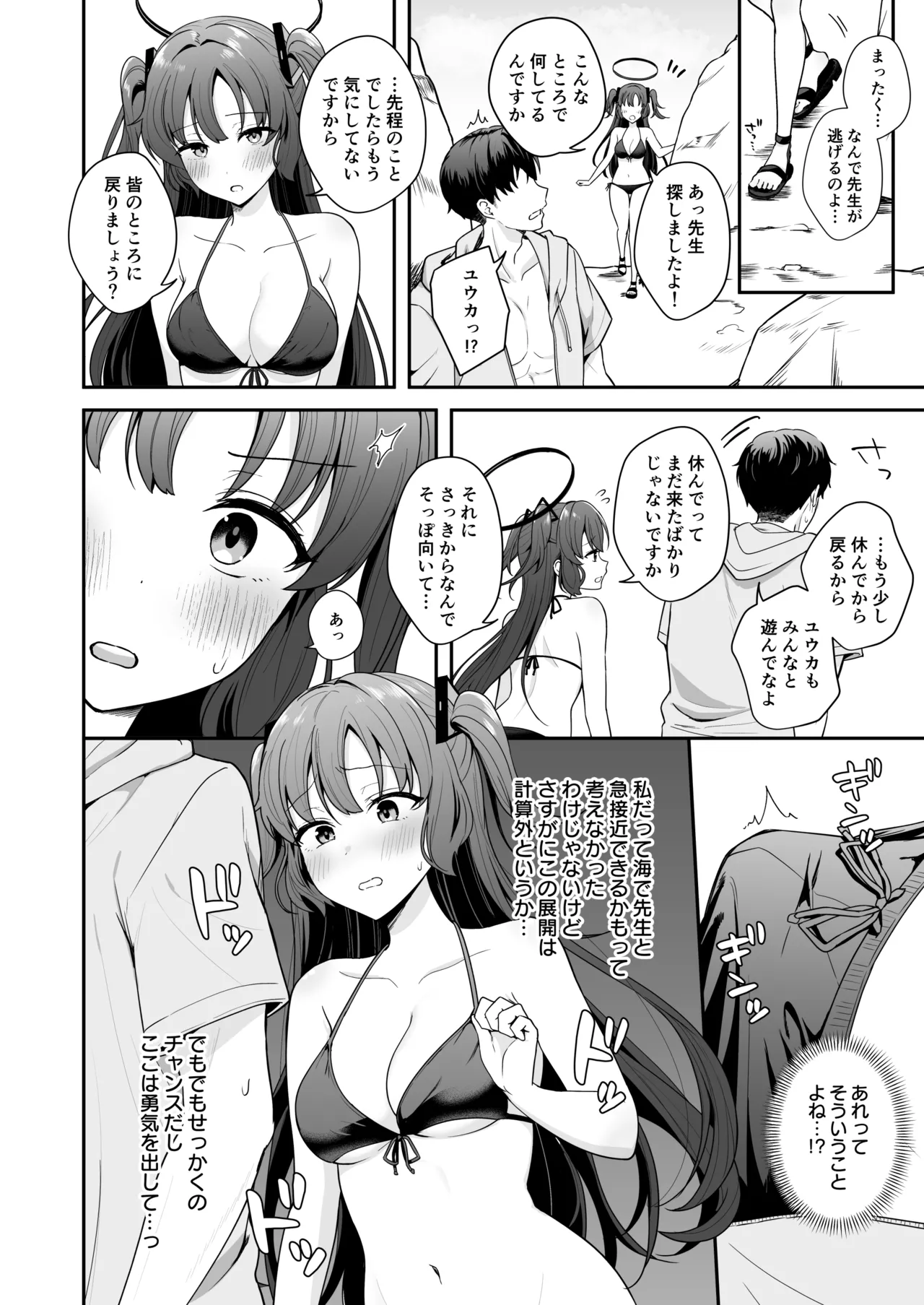 先生がその気でしたら私は応えますよ…?(ブルーアカイブ) - page6