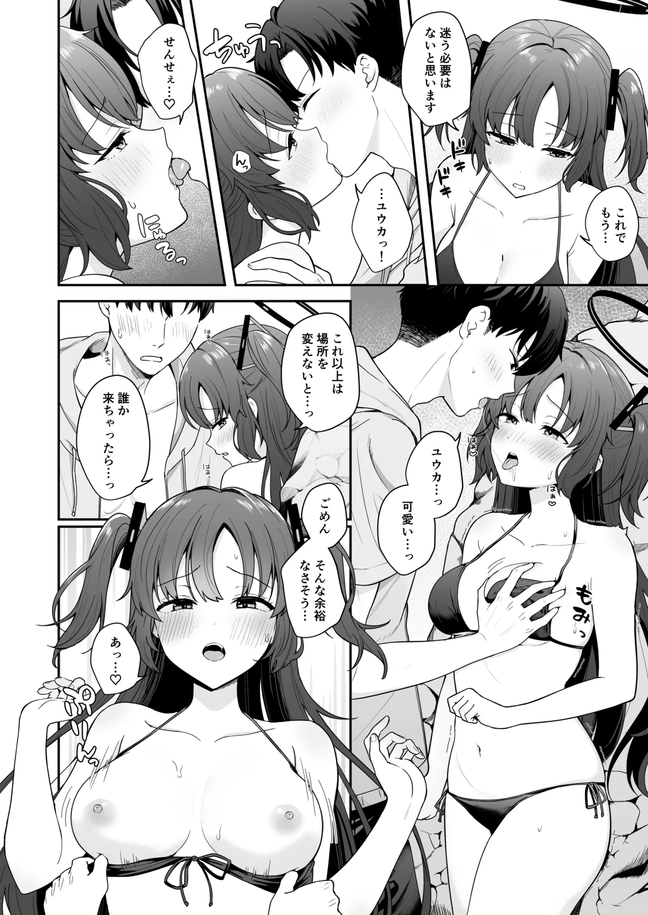 先生がその気でしたら私は応えますよ…?(ブルーアカイブ) - page8