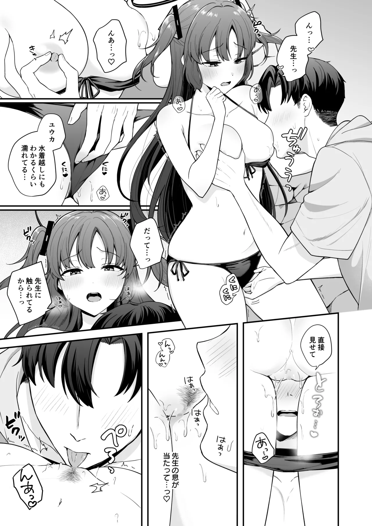 先生がその気でしたら私は応えますよ…?(ブルーアカイブ) - page9