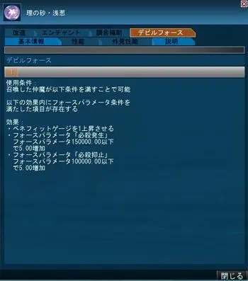 Shin Megami Tensei Imagine- twitter @megatenonline - page33