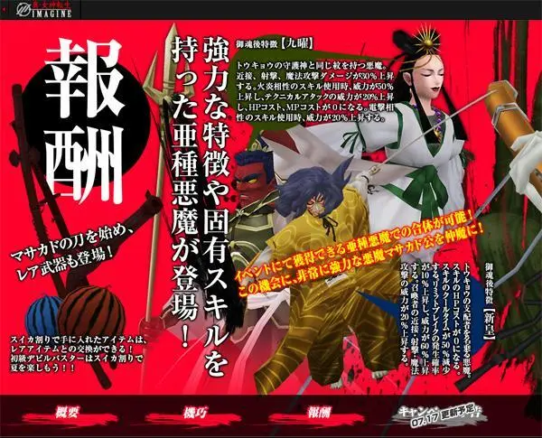 Shin Megami Tensei Imagine- twitter @megatenonline - page72