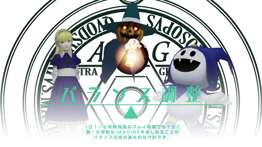 Shin Megami Tensei IMAGINE - page17