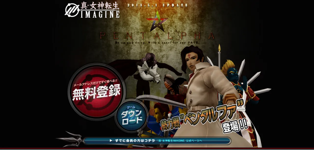 Shin Megami Tensei IMAGINE - page4
