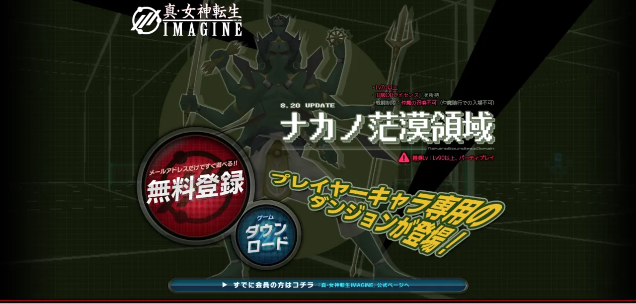 Shin Megami Tensei IMAGINE - page6